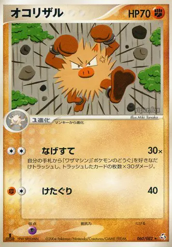 Carta プライム 60/82 de 伝説の飛翔